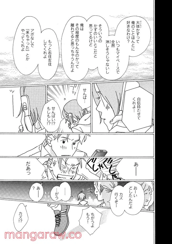 ページ 14 — 第4話