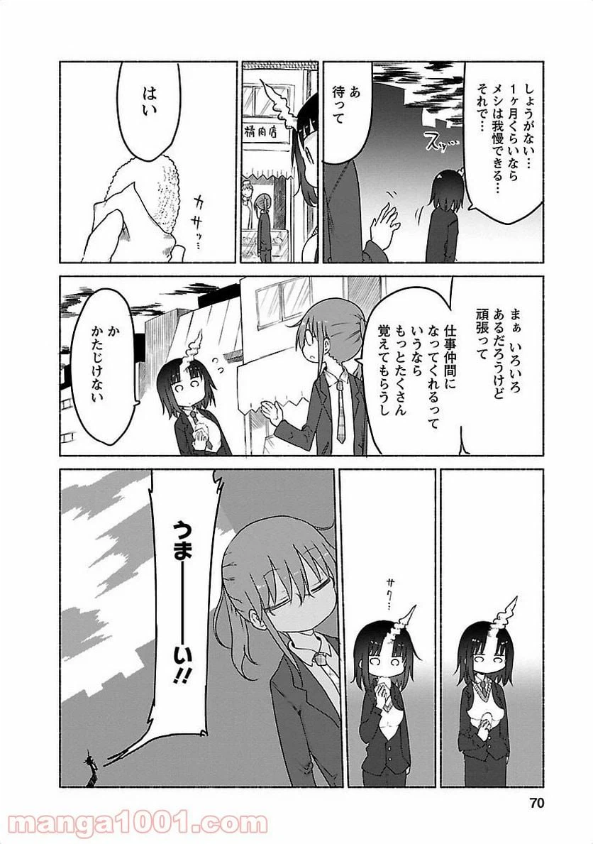 ページ 10 — 第25話