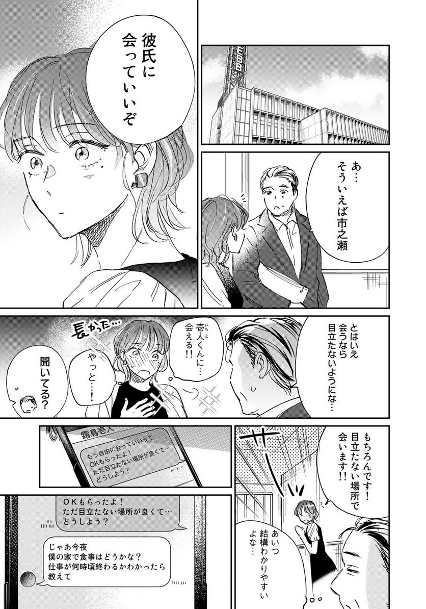 ページ 5 — 第19話