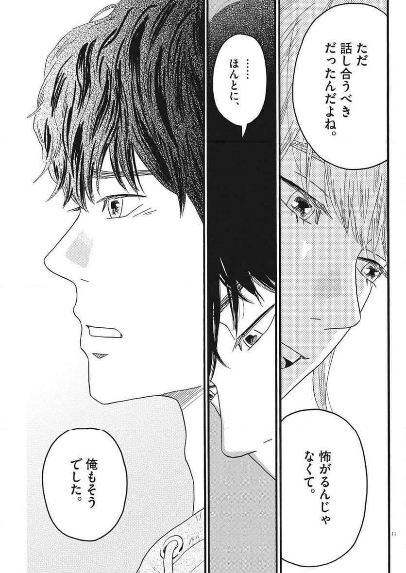 ページ 11 — 第37話