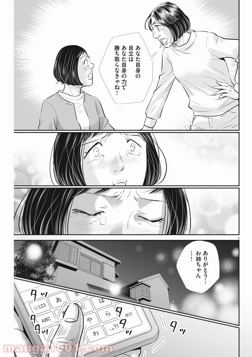 ページ 9 — 第104話