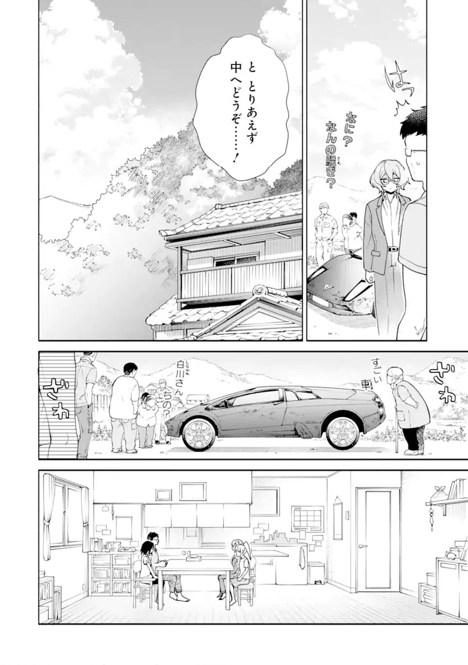 ページ 3 — 第22.2話