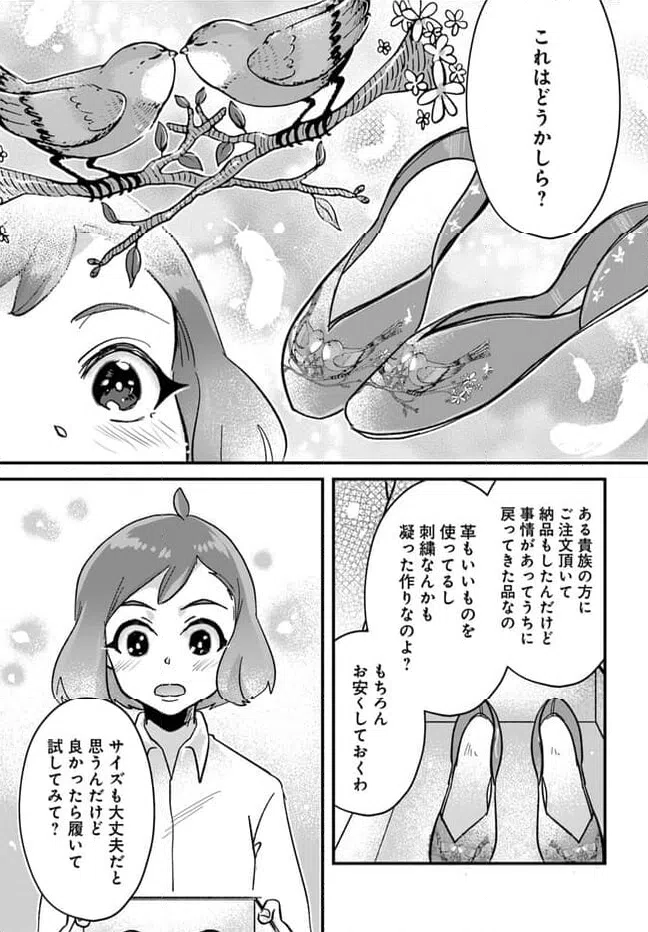ページ 8 — 第9.2話