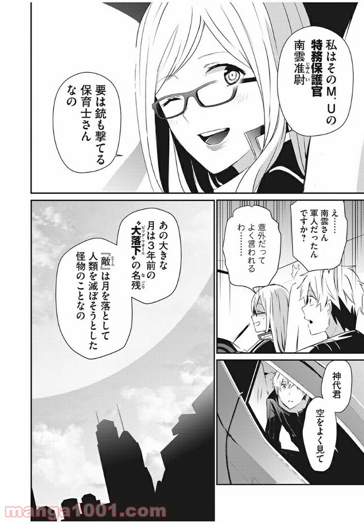 ページ 22 — 第2話
