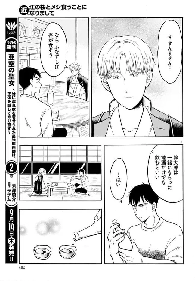 ページ 17 — 第11話