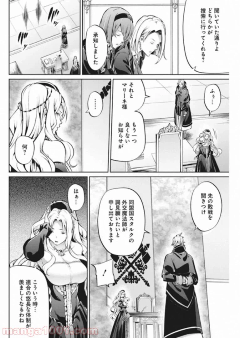 ページ 6 — 第34話