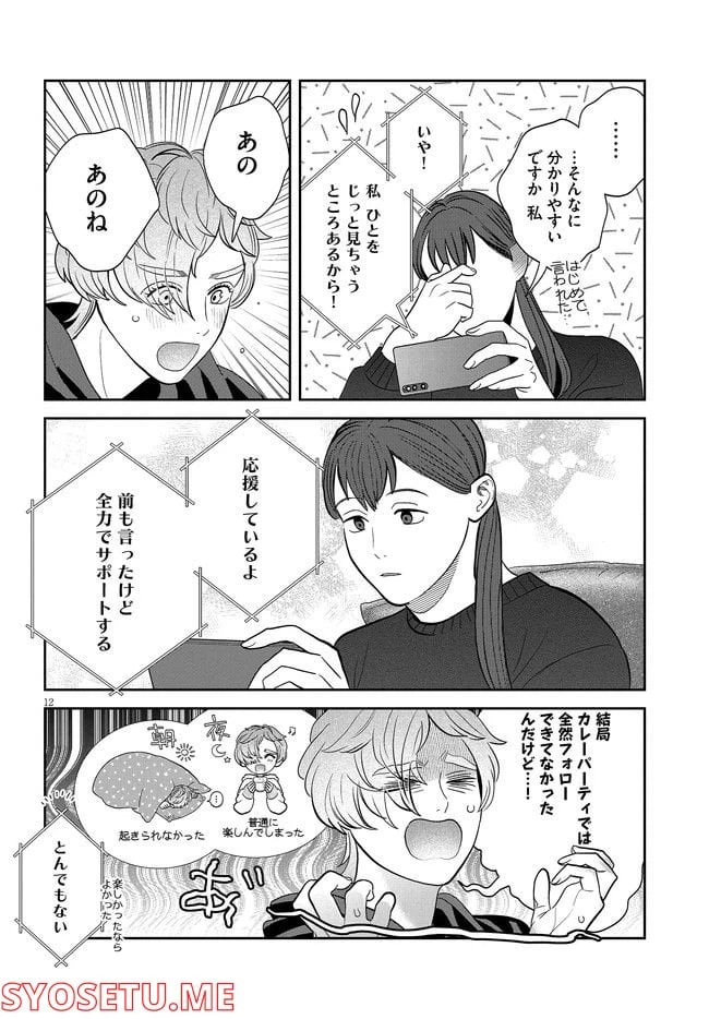 ページ 12 — 第29話