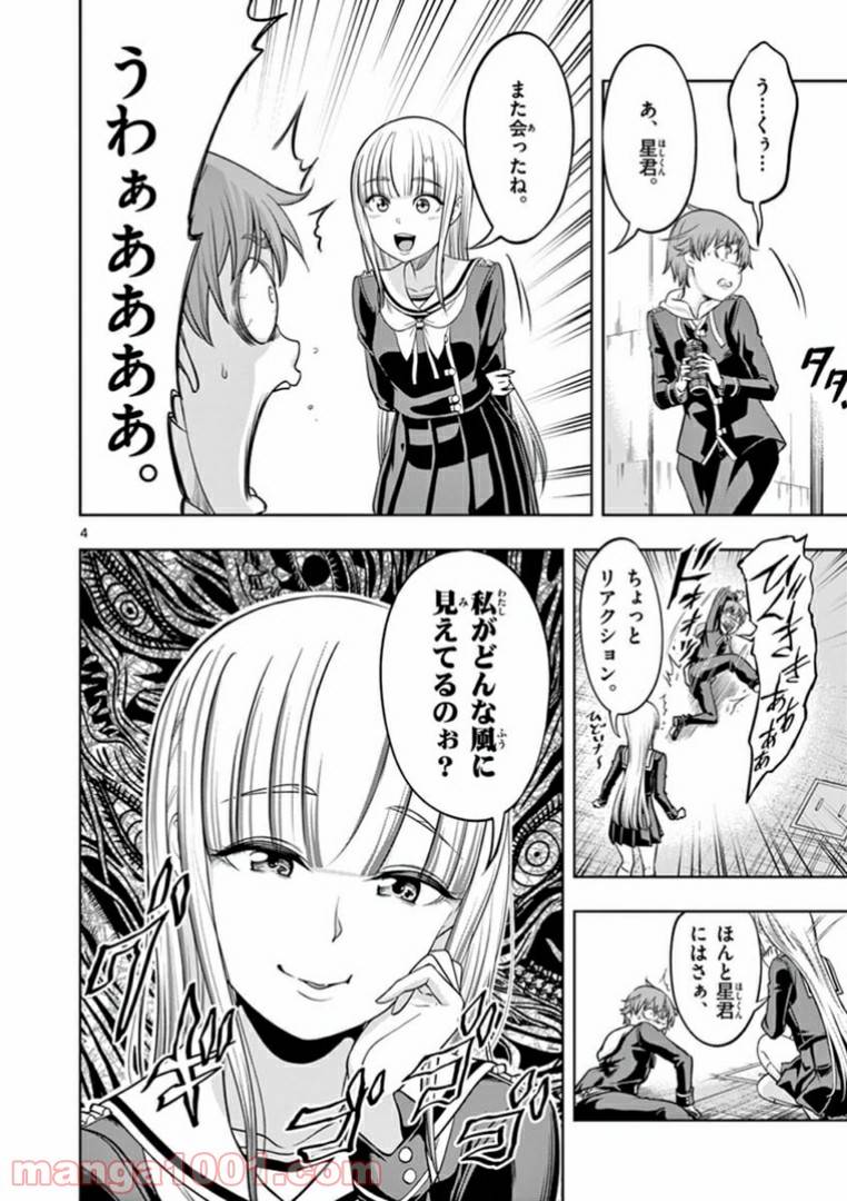 ページ 4 — 第11話