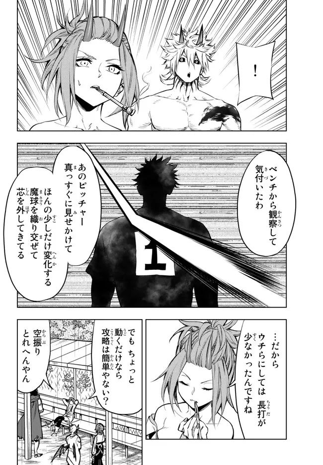 ページ 8 — 第32.2話