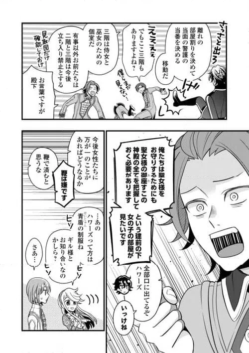ページ 10 — 第78話