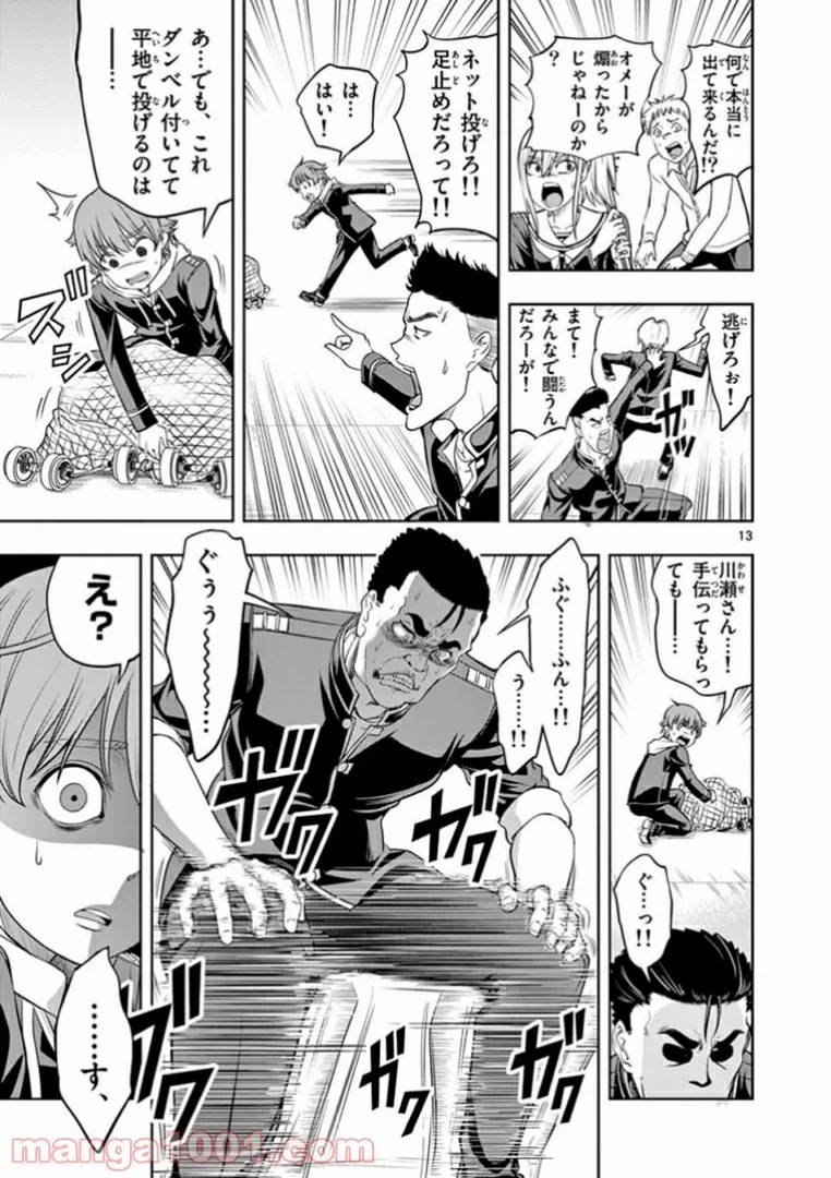 ページ 13 — 第4話