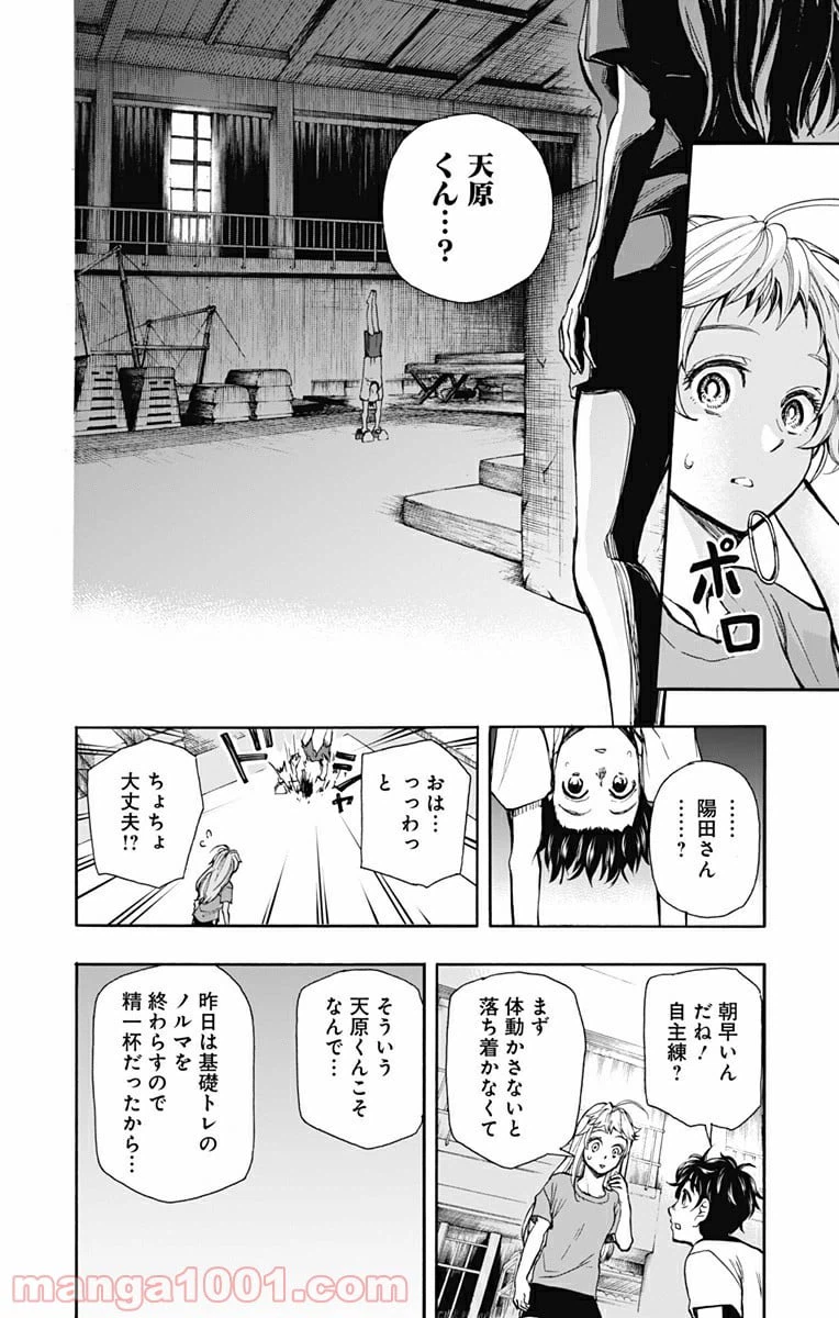 ページ 26 — 第2話