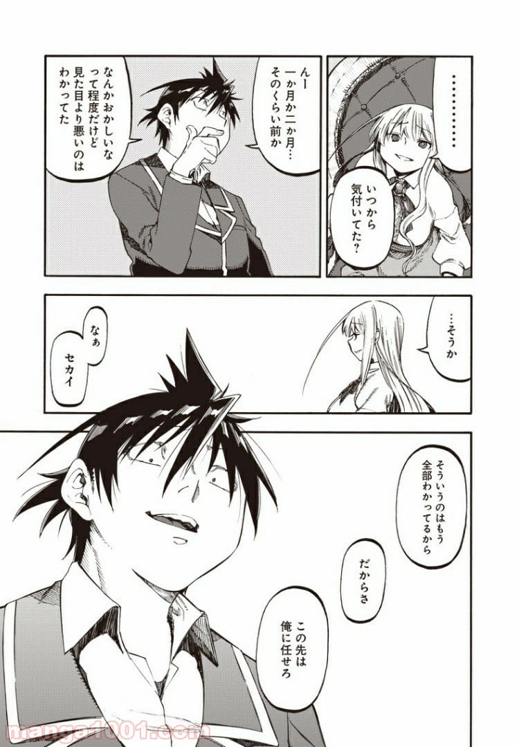 ページ 5 — 第47話
