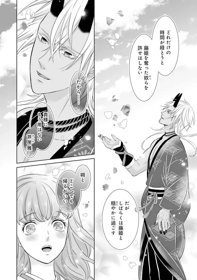 ページ 20 — 第20話