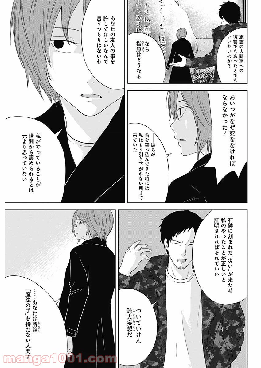 ページ 11 — 第25話