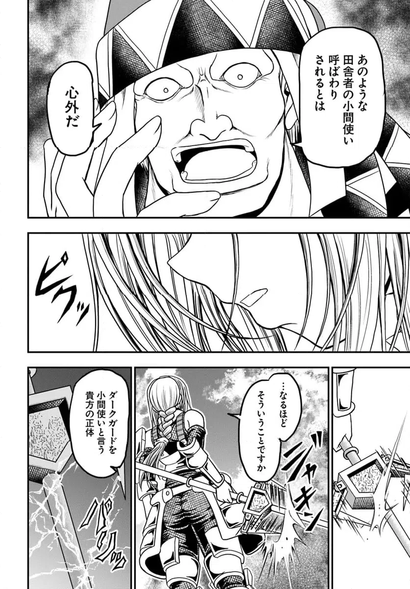 ページ 10 — 第14.2話