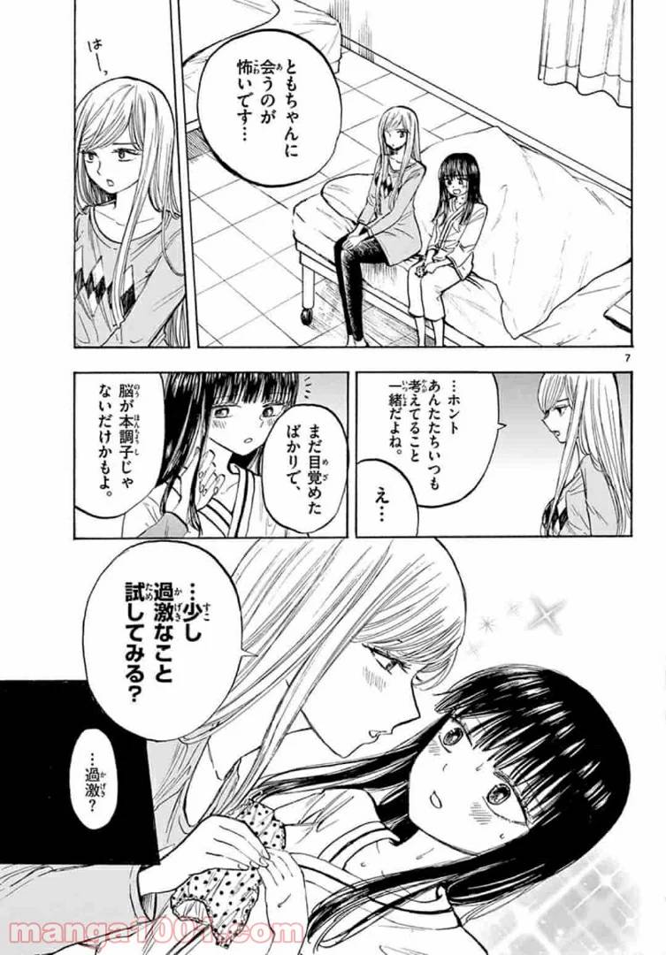 ページ 7 — 第36話
