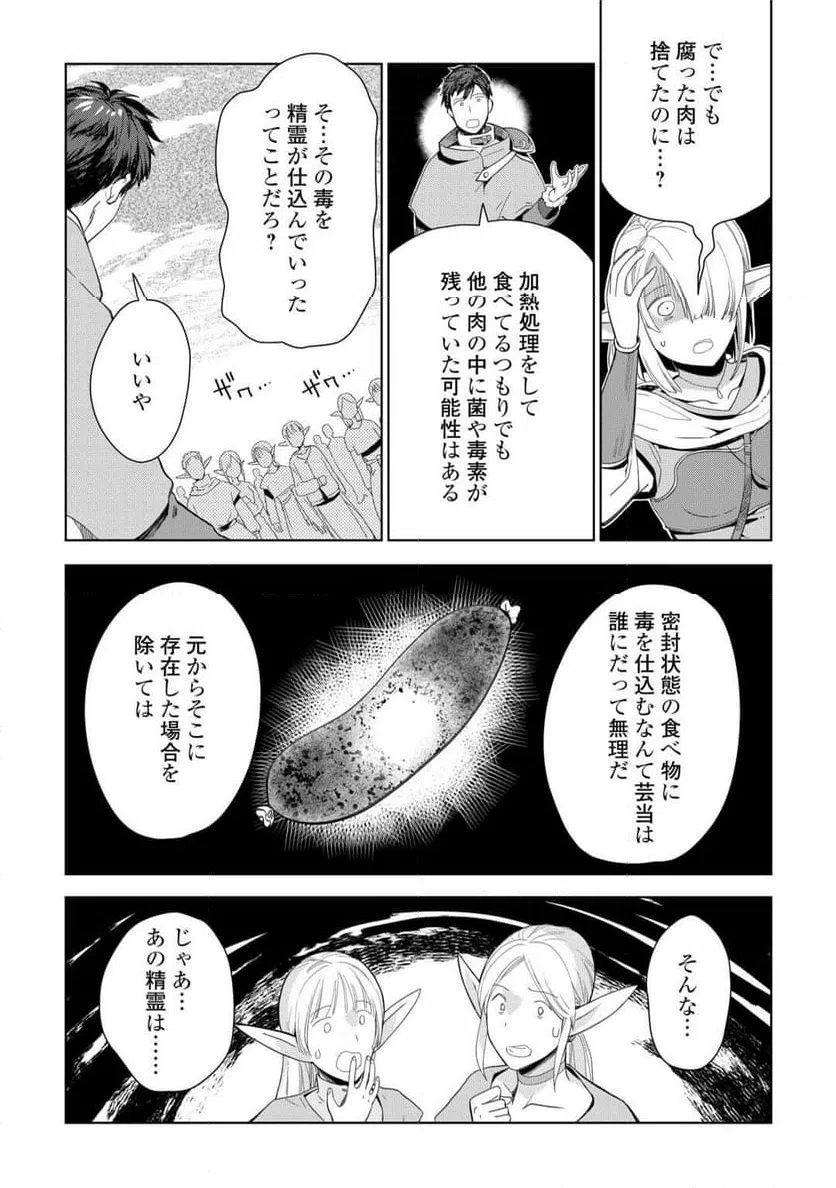ページ 16 — 第76話