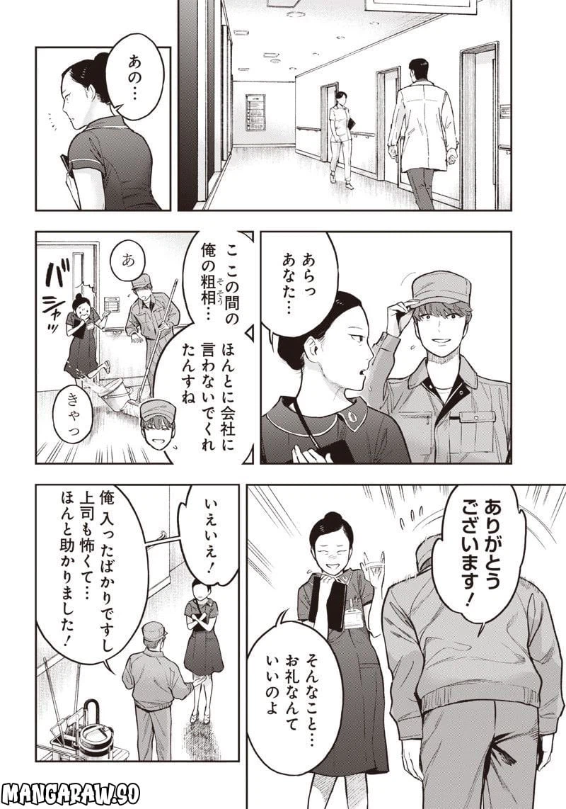 ページ 10 — 第16.5話