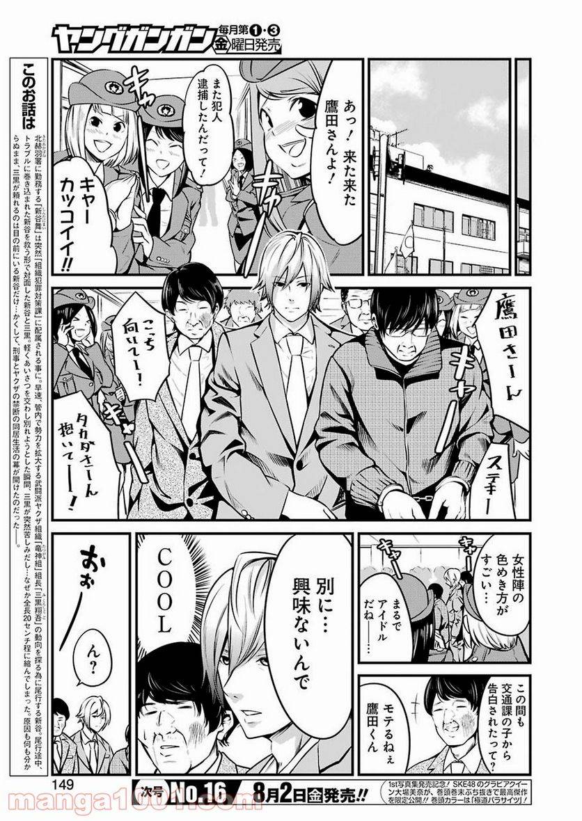 ページ 5 — 第10話