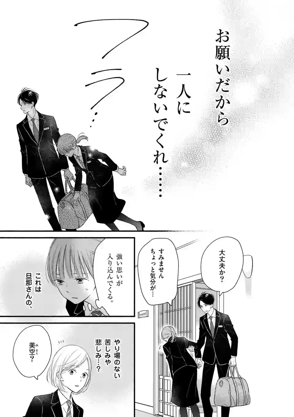 ページ 15 — 第3話
