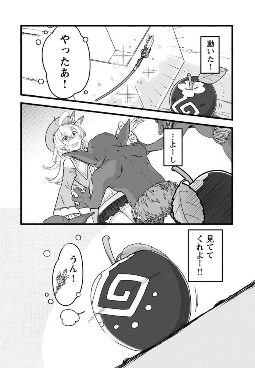 ページ 21 — 第3話