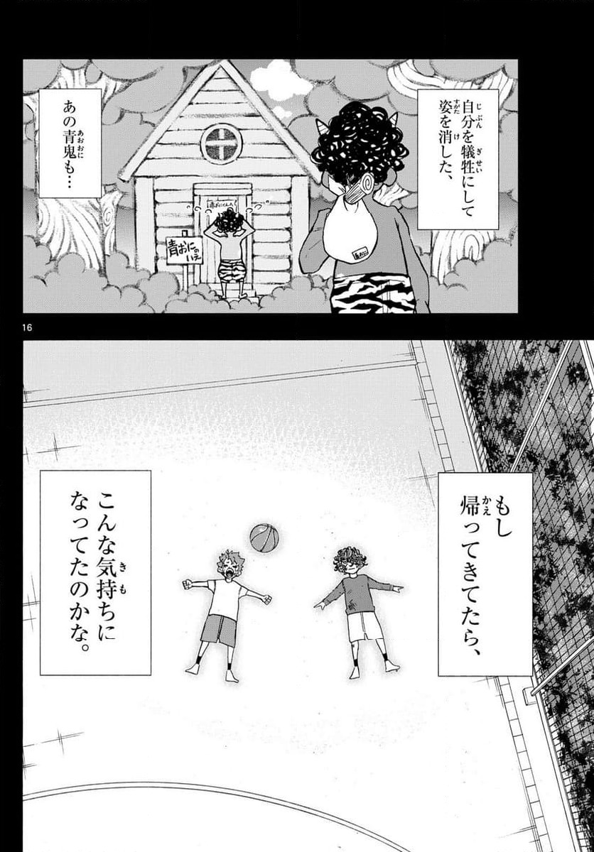 ページ 16 — 第46話