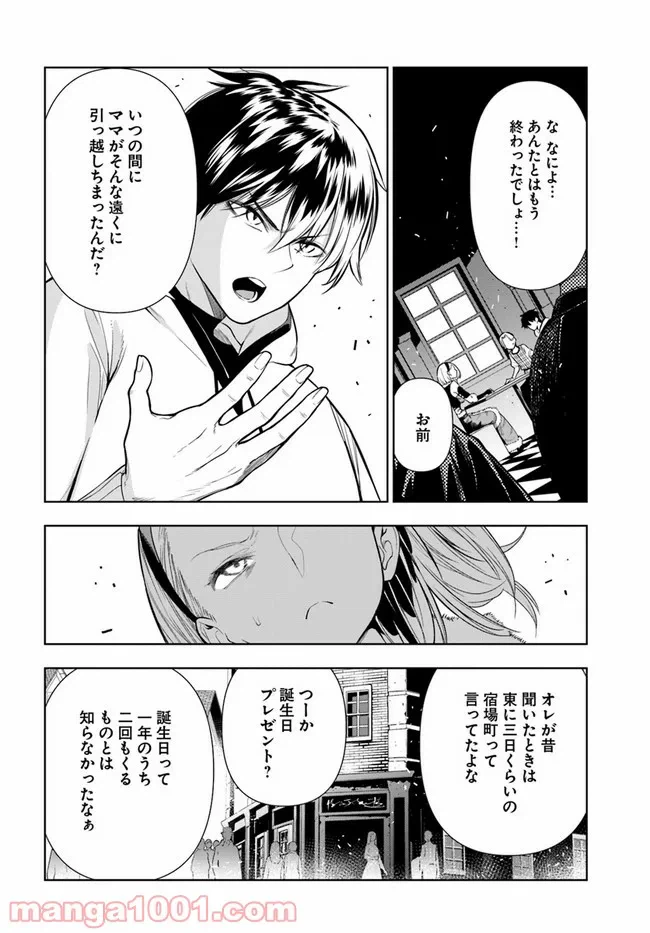 ページ 8 — 第262話