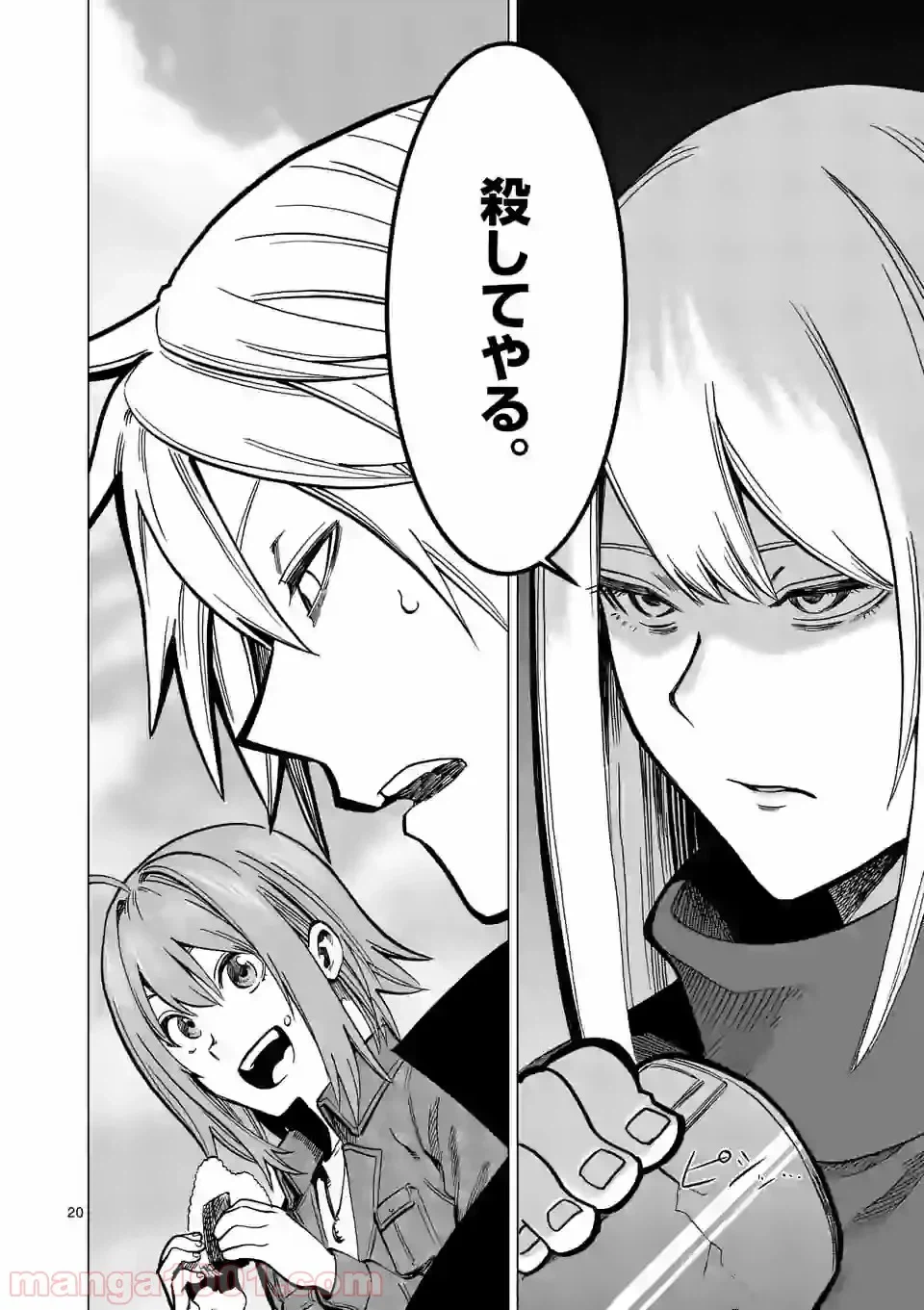 ページ 20 — 第7話