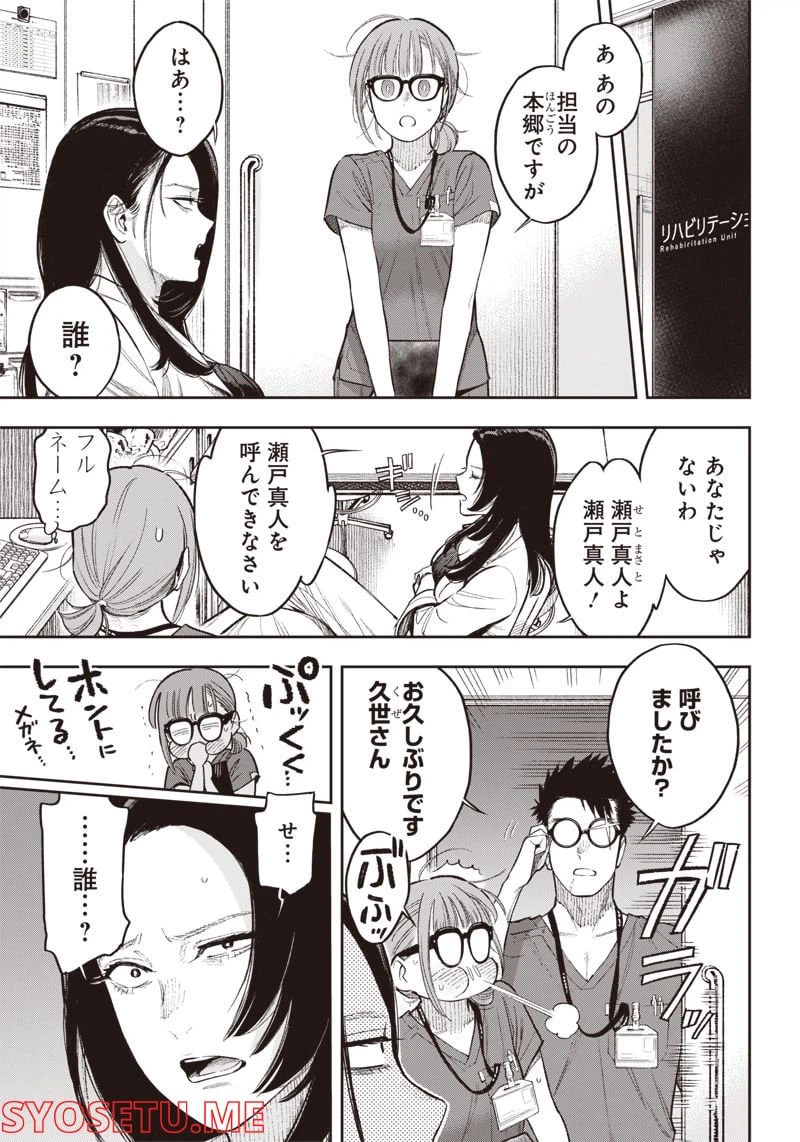 ページ 5 — 第10.2話