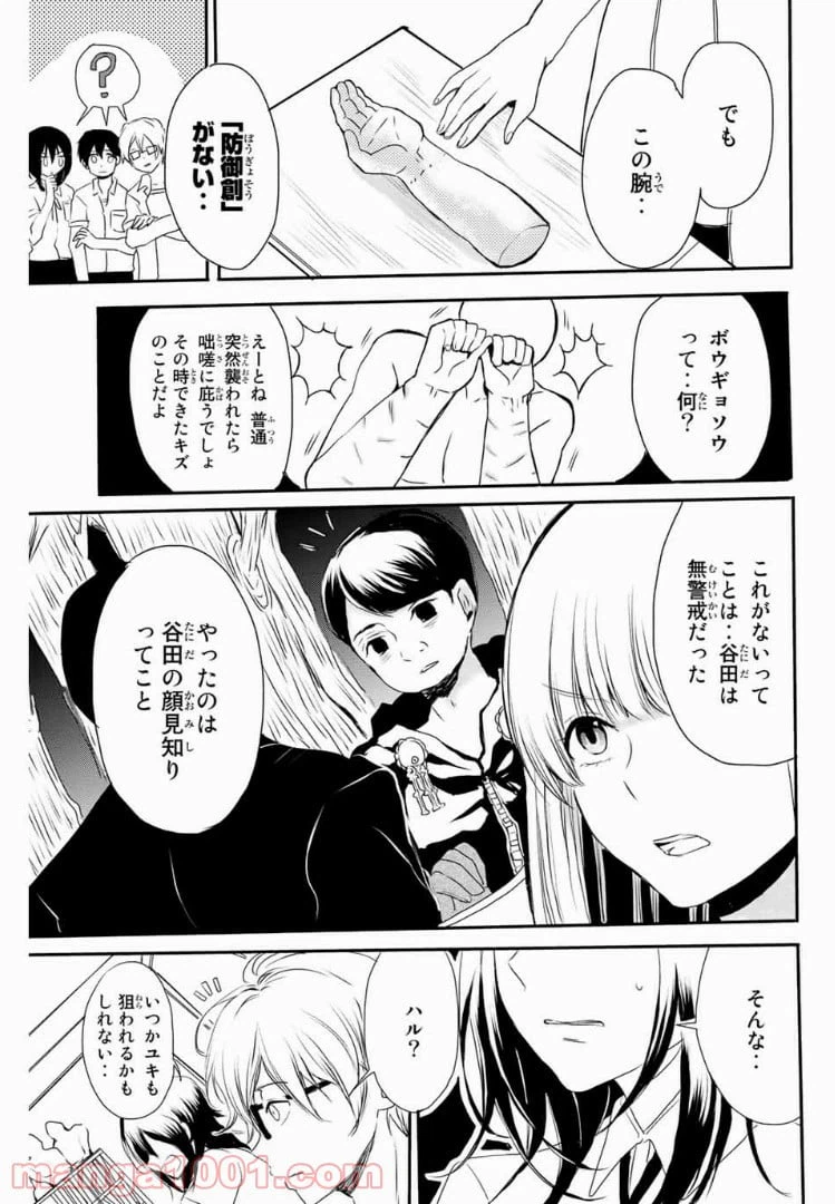 ページ 11 — 第10話