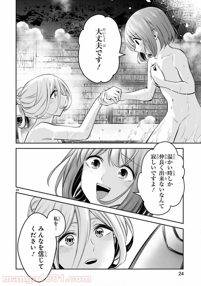 ページ 24 — 第14話