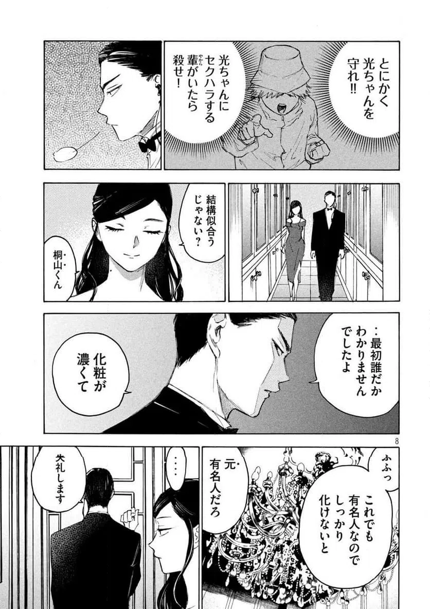 ページ 8 — 第15話