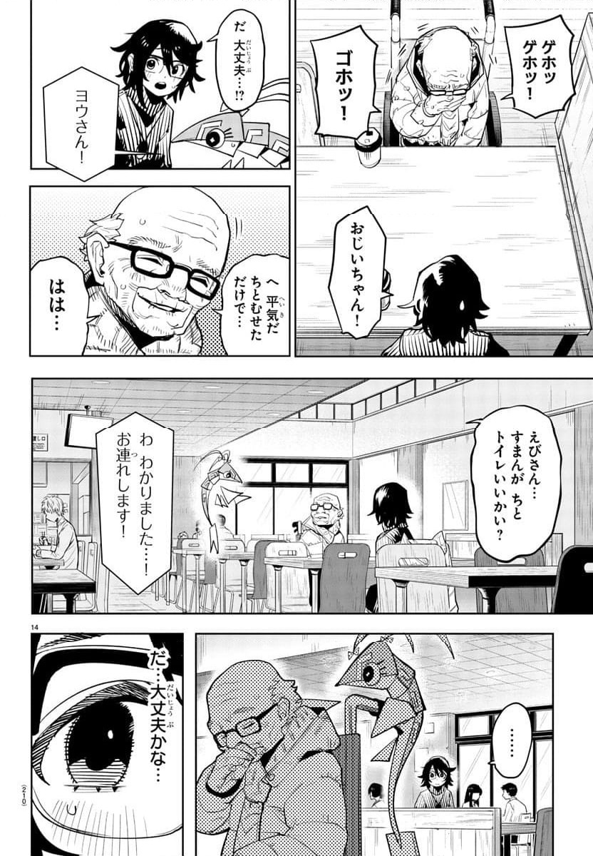 ページ 14 — 第208話