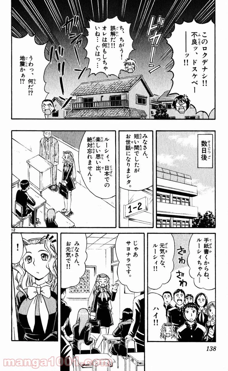 ページ 12 — 第73話