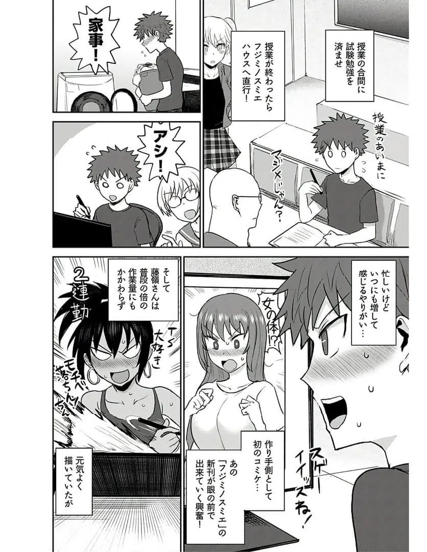 ページ 7 — 第9話