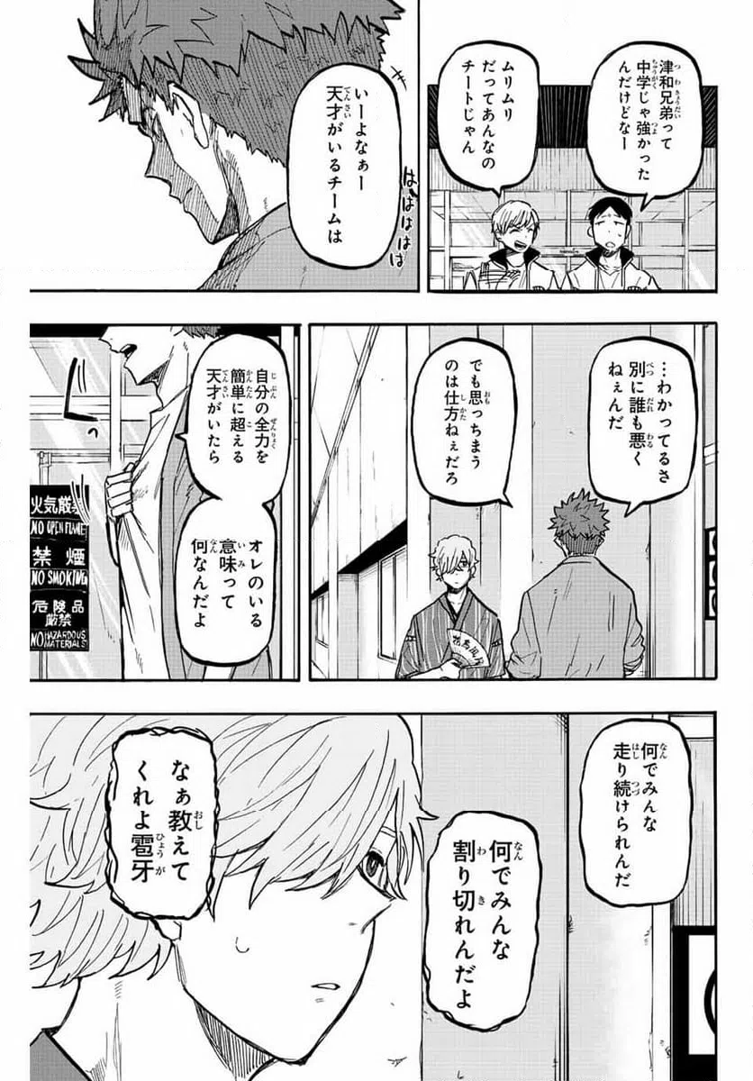 ページ 3 — 第27話