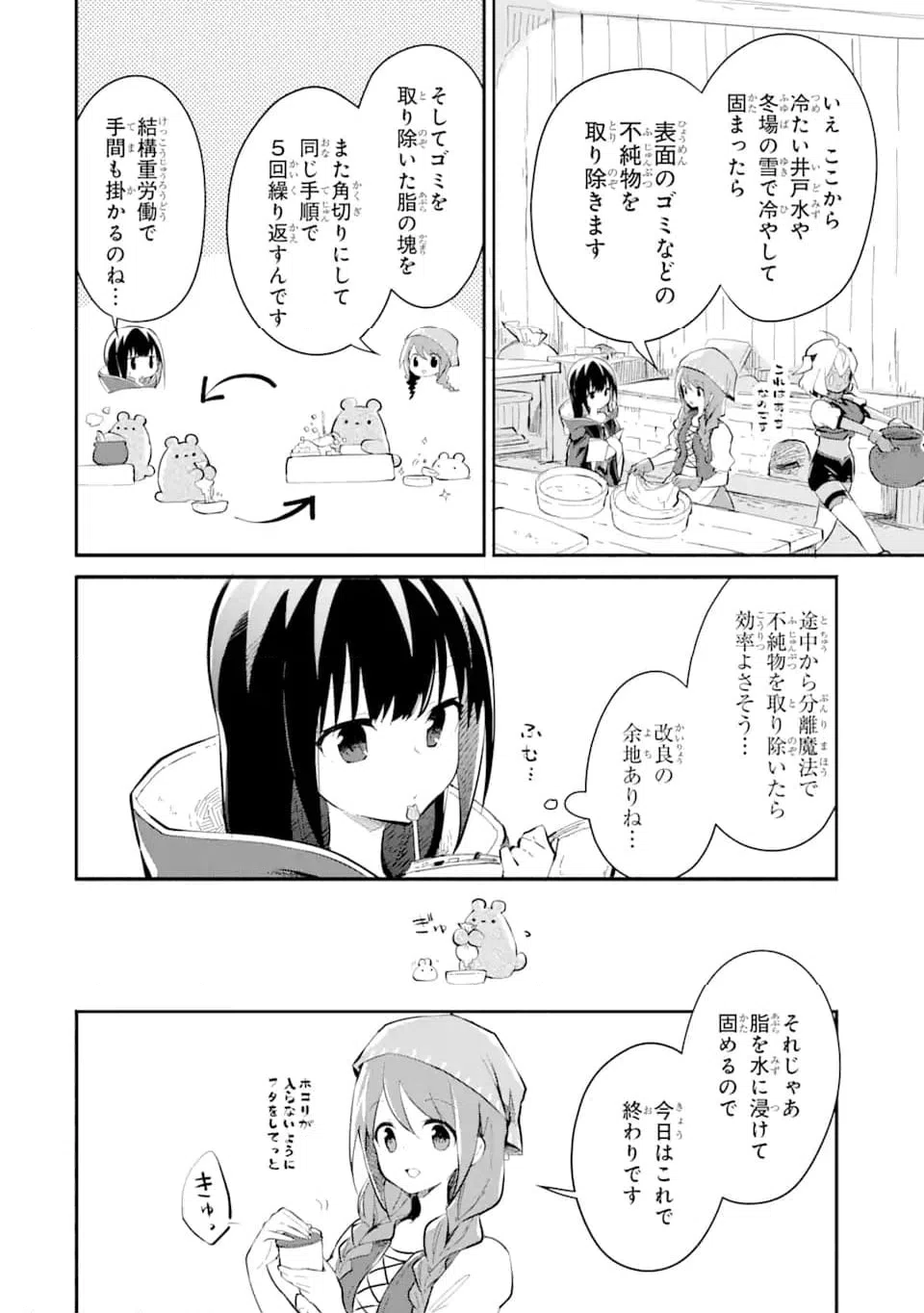 ページ 9 — 第14.6話
