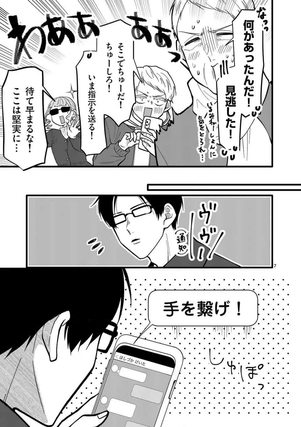 ページ 8 — 第50話