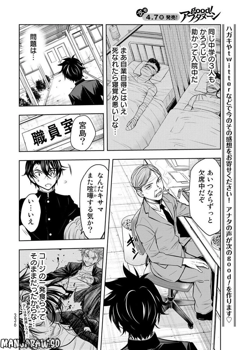 ページ 4 — 第6話