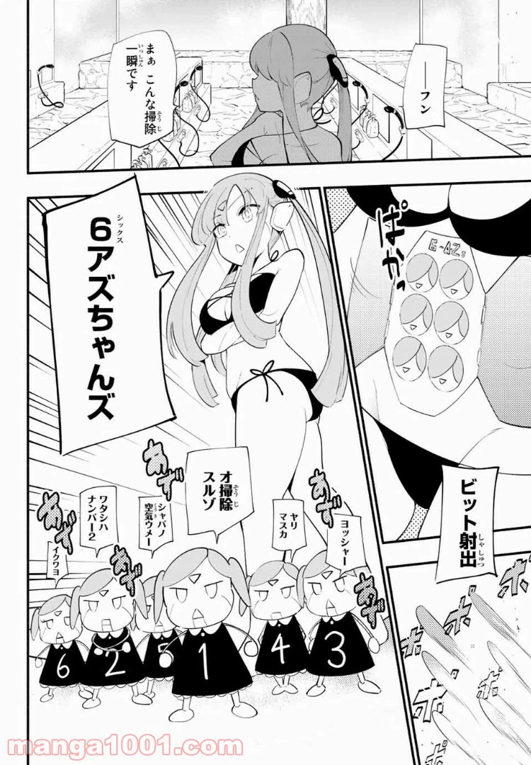 ページ 4 — 第21話