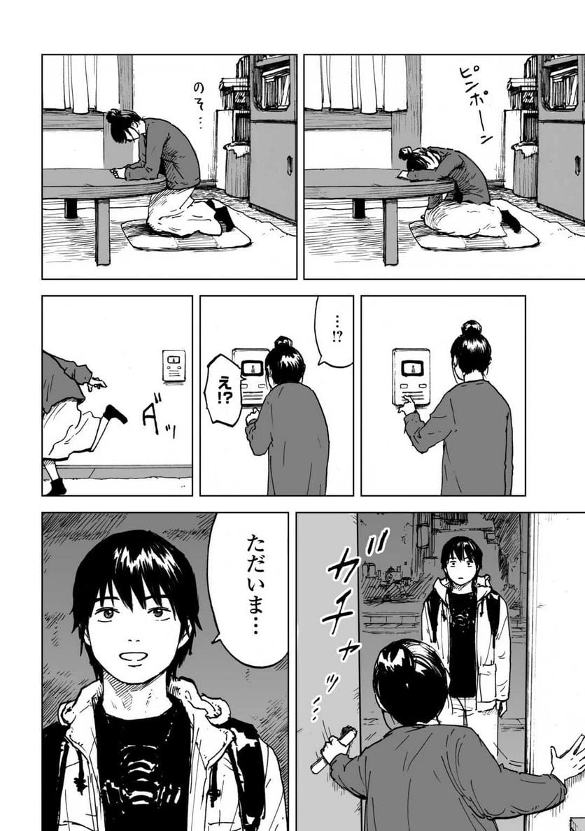 ページ 7 — 第6話