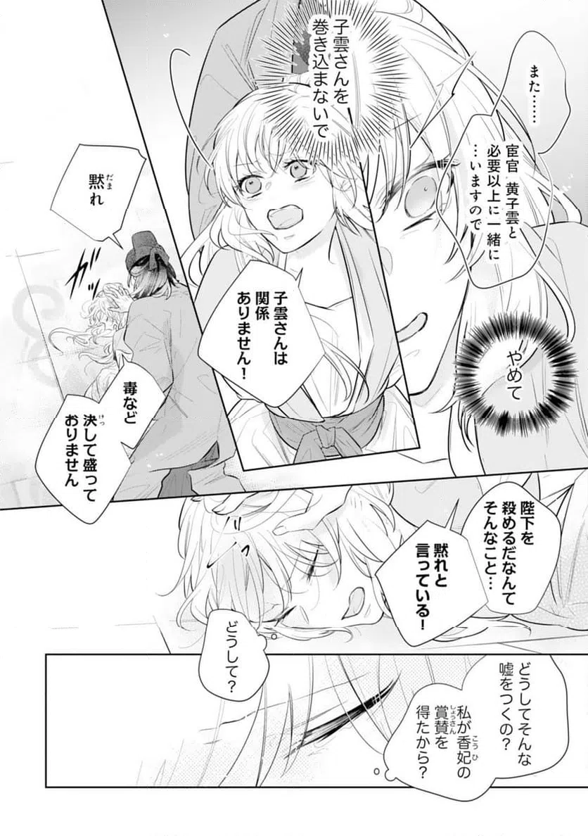ページ 20 — 第13話