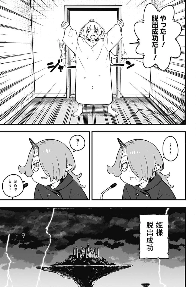 ページ 9 — 第205話