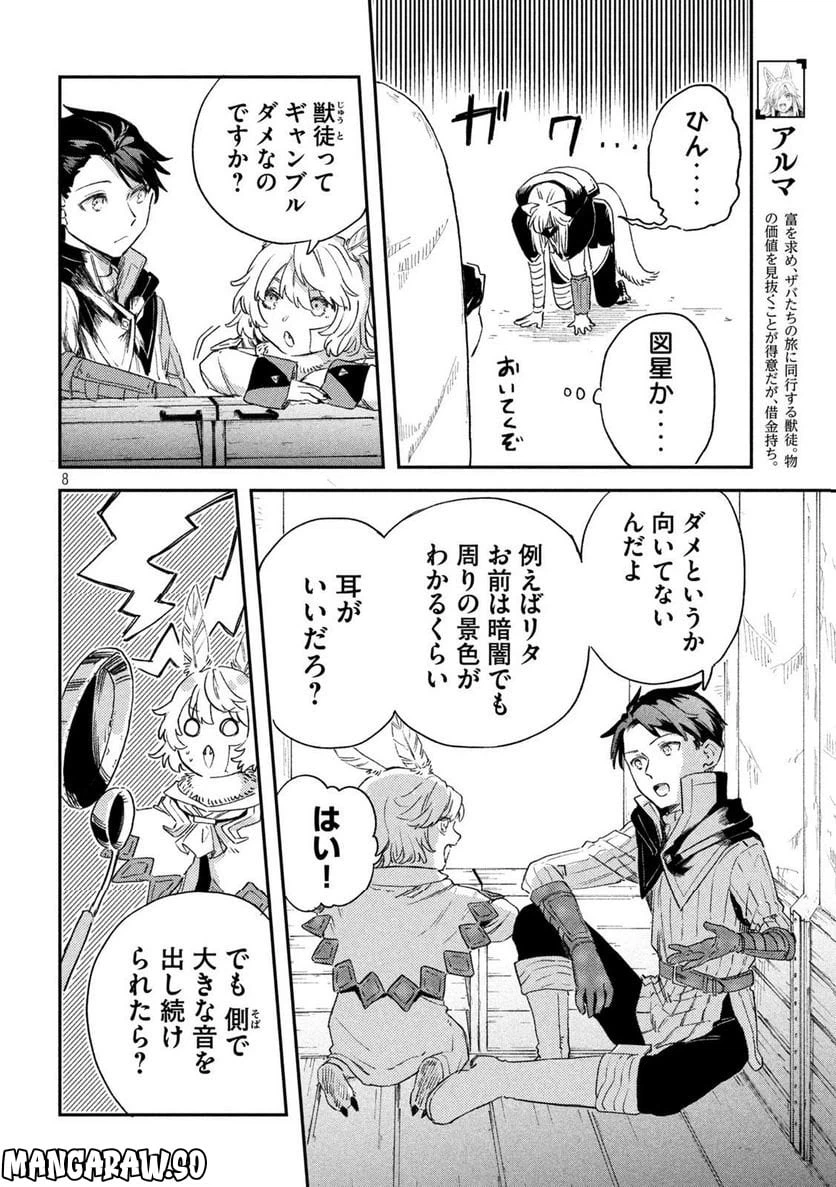 ページ 8 — 第8話