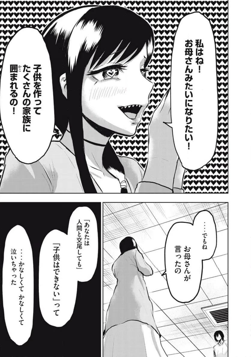 ページ 5 — 第10話