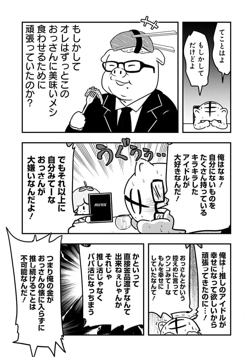 ページ 5 — 第114話
