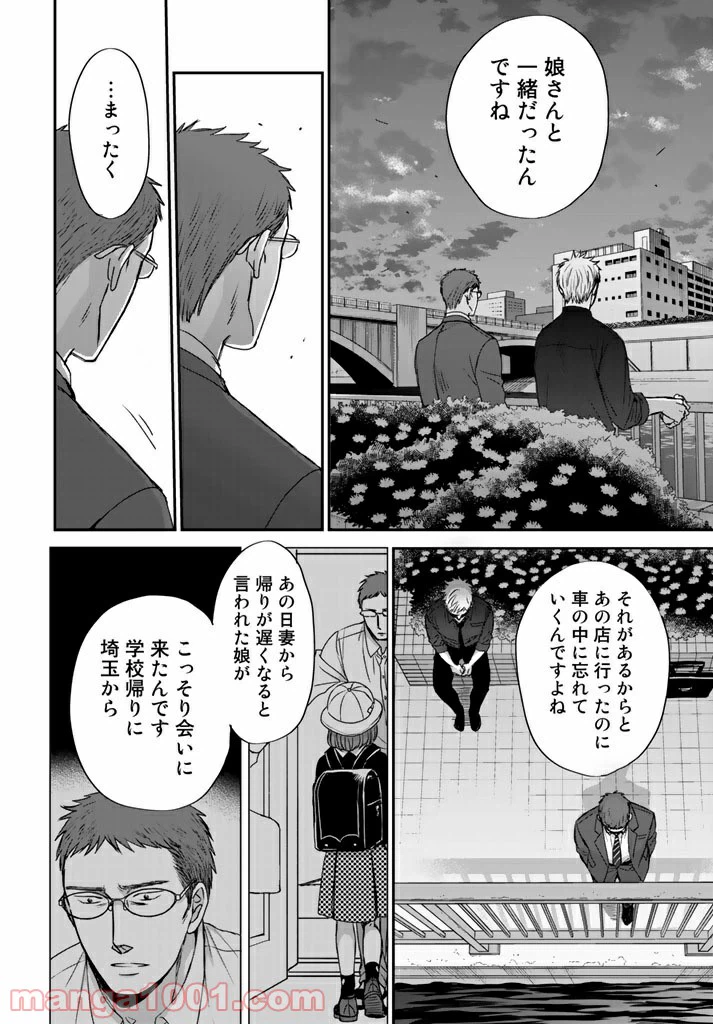 ページ 30 — 第2.3話