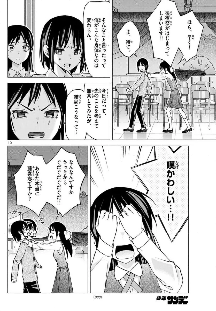 ページ 10 — 第66話