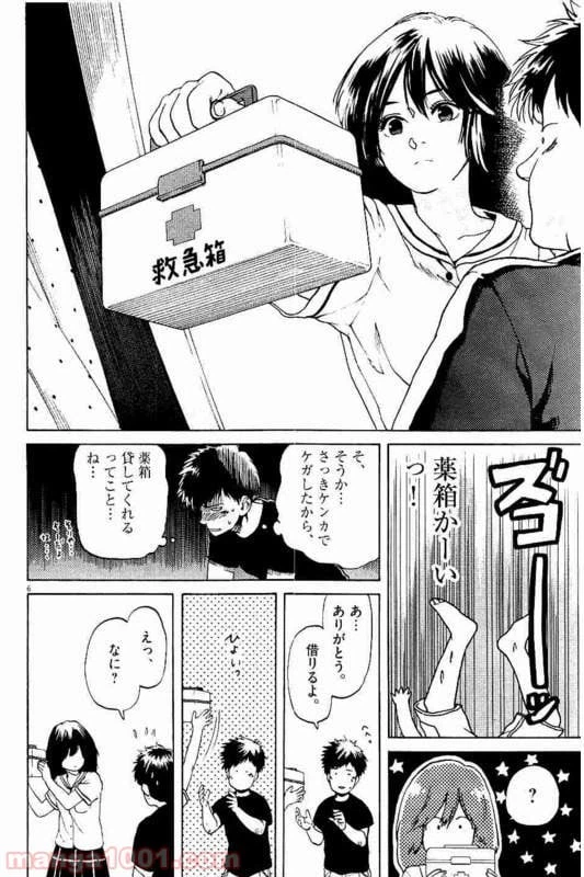 ページ 3 — 第23話